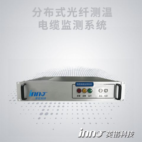 分布式光纖電纜測溫系統