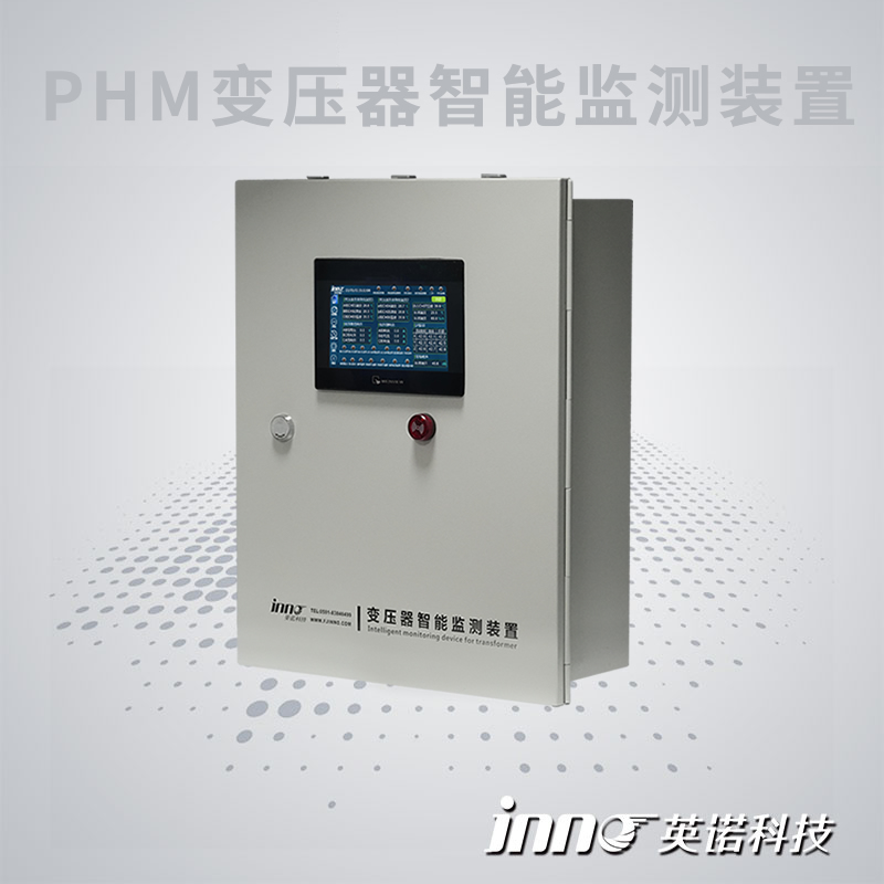 PHM變壓器智能監(jiān)測裝置