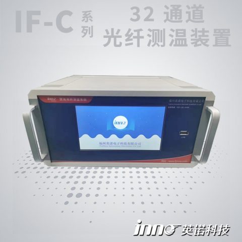 光纖測溫系統